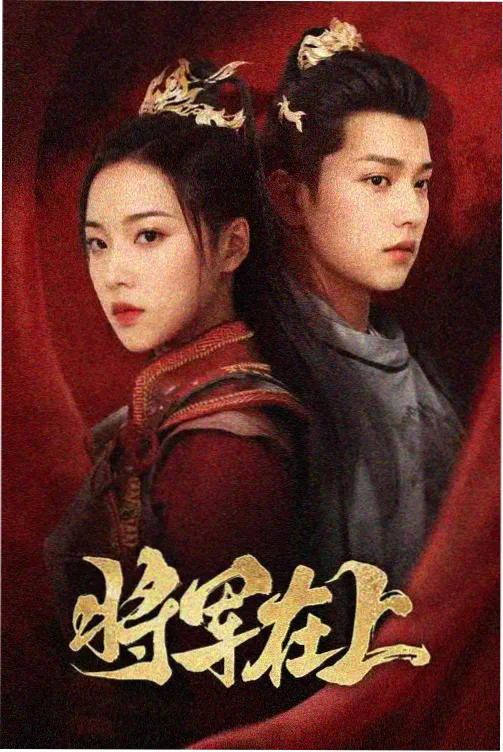爆笑短剧人气榜